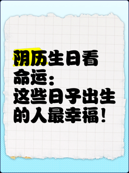 农历生日看财运_哪天出生最有钱