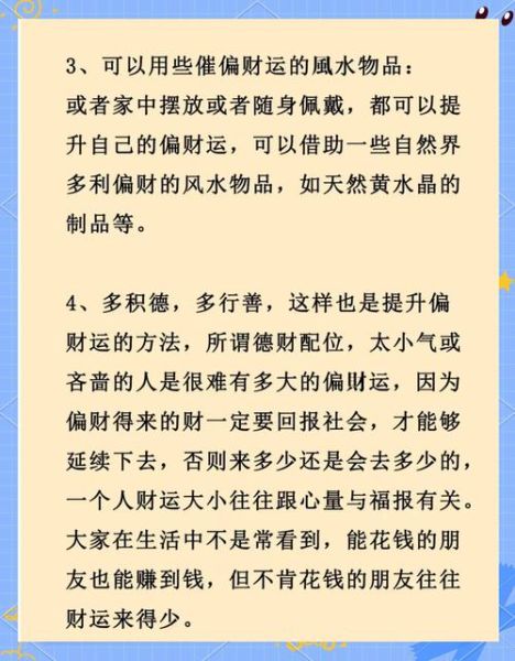 555168财运_如何提升偏财运