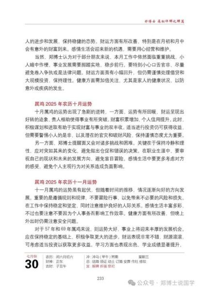 生肖鸡人逐年运势_2025年财运如何