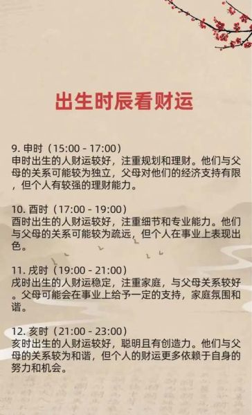 早子时出生财运如何_早子时财运提升方法