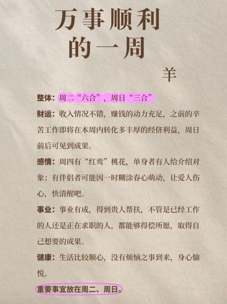 生肖羊本周运势查询_属羊人本周财运如何