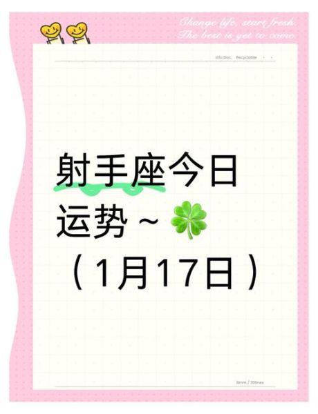 2017射手座运势详解_射手座2017年每月运势如何