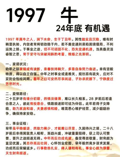 1997年属牛男财运如何_1997年属牛男财运旺不旺