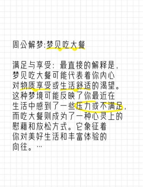 梦到饭是什么意思_梦见吃饭好不好