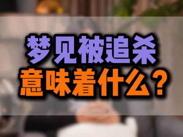 梦到被枪毙是什么意思_梦见自己即将被枪毙预示什么