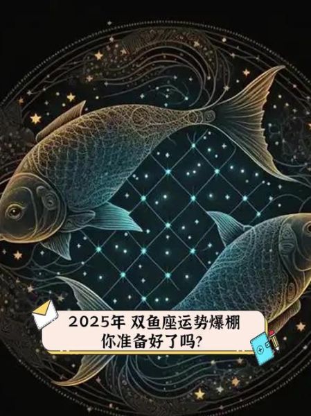 双鱼座未来财运如何_双鱼座2025年财运预测
