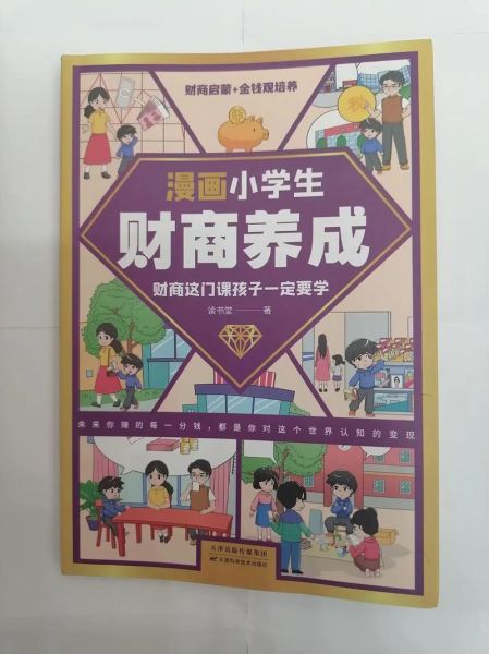 小时候走财运是真的吗_如何培养儿童财商