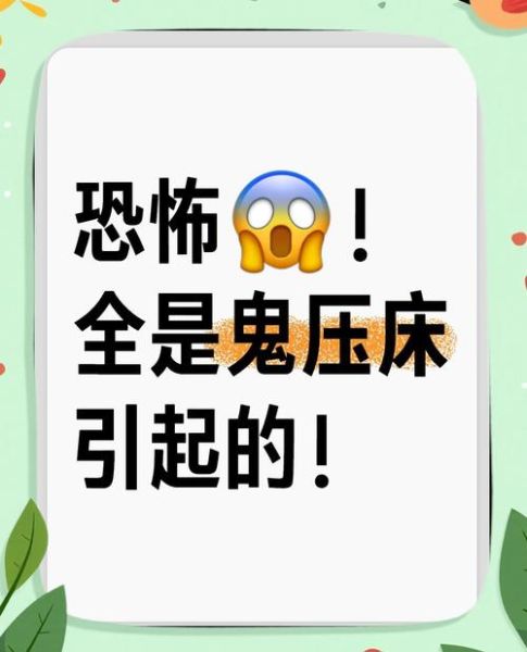 梦到鬼魂是什么意思_梦见鬼压床怎么办