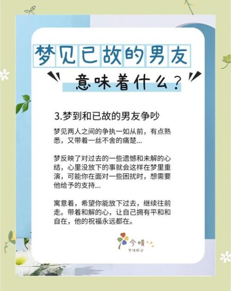 梦到前男友找自己复合_是什么意思