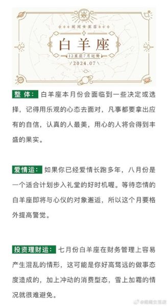 白羊座本周运势如何_白羊座感情工作财运全解析