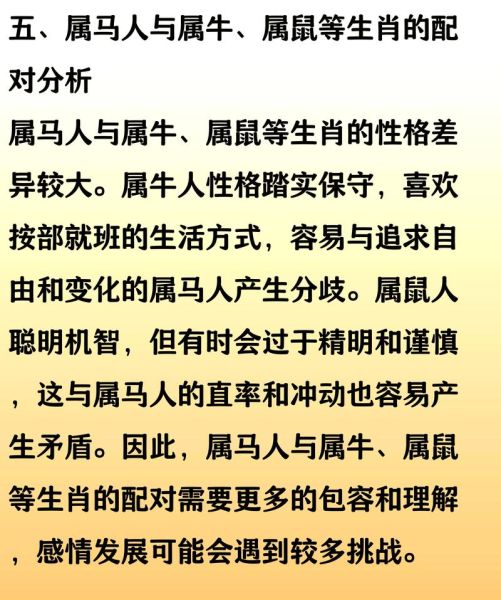 属马和属马在一起合适吗_属马与属马婚姻如何