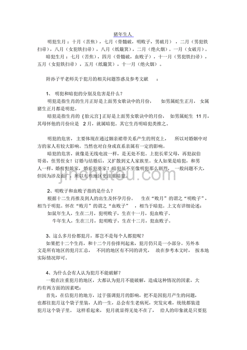 犯月属相是什么意思_如何破解犯月带来的霉运