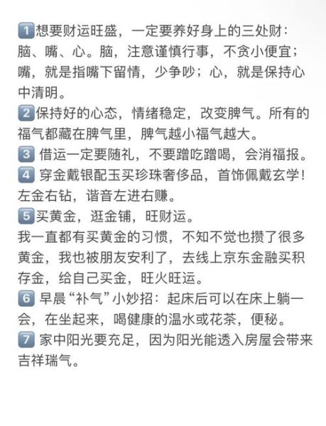 怎样转财运_如何提升偏财运