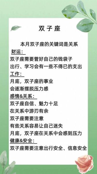 双子座一生财运如何_双子座赚钱能力分析