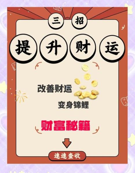 如何提升财运_怎样增强官运