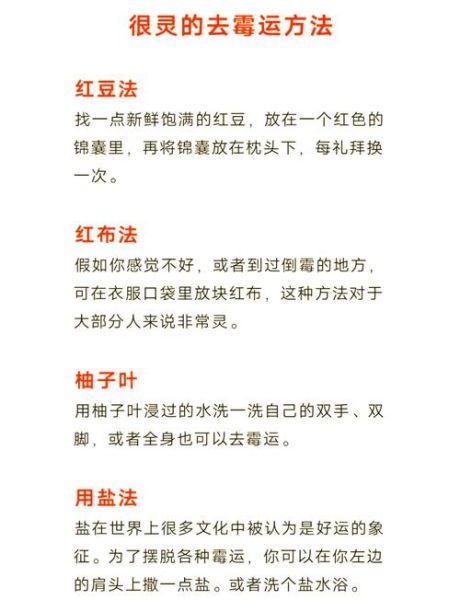 去霉运招财运的方法_如何转运招财最有效