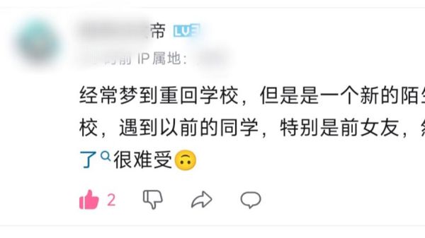 梦到放学是什么意思_梦到放学回家晚了