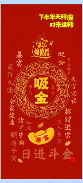 天秤座财运_如何提升偏财运