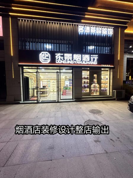 财运烟酒店怎么样_财运烟酒店价格表