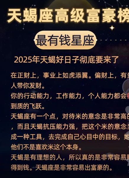 天蝎座女财运如何_2024年财富走势