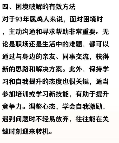 1993年属鸡运势如何_1993年出生今年运势详解