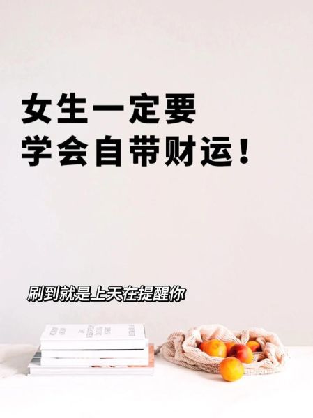 带财运的女生特征_如何提升女生财运
