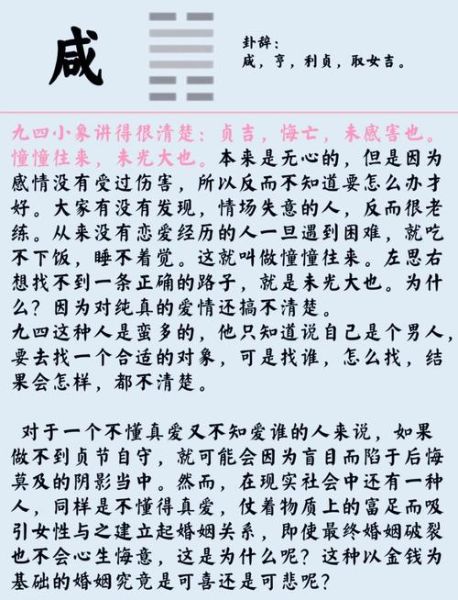 咸卦运势_咸卦对感情的影响