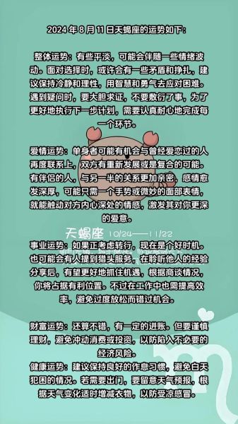 天蝎座财运排行第几_2024天蝎财富运势解析