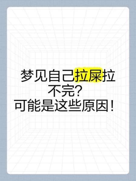 梦到都是屎是什么意思_梦到都是屎预示什么