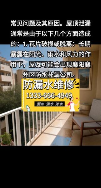 屋顶漏水财运好_屋顶漏水风水真的招财吗