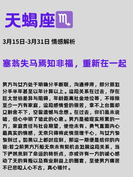 天蝎座2016年爱情运势_如何化解感情危机