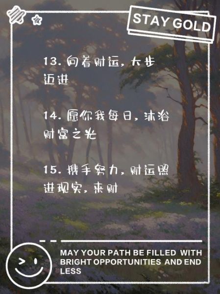 财运旺的说说怎么发_财运旺的句子有哪些