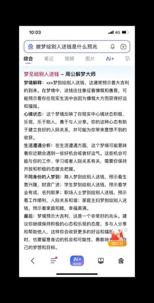 梦到帮别人数钱是什么意思_周公解梦财运解析