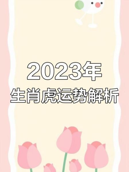 2017属虎运势如何_2017属虎运势详解