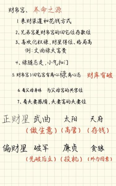 2017紫微流年财运如何_流年财帛宫怎么看