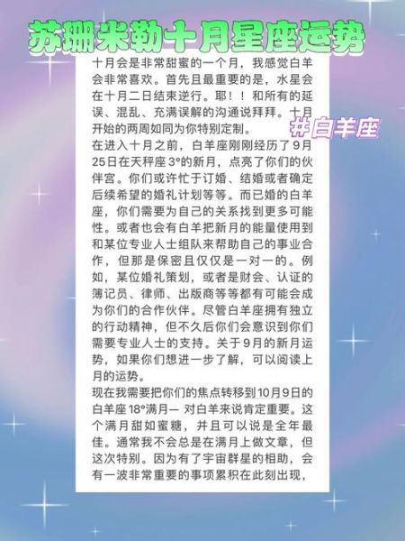 白羊座本周运势_苏珊米勒最新解析