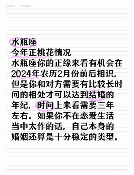 水瓶男今年爱情运势_如何提升桃花运