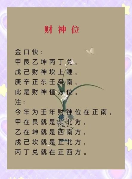 今天哪个方位有财运_财神位怎么找
