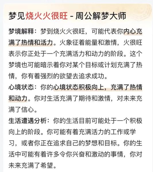 梦到着火冒烟是什么意思_如何化解