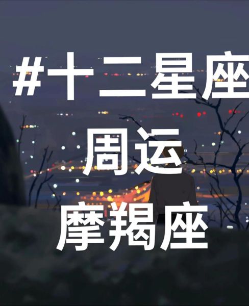 2017摩羯座8月运势如何_摩羯座8月事业财运详解