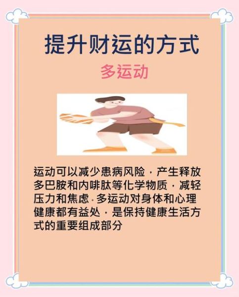 如何提升财运_财运占6分怎么办