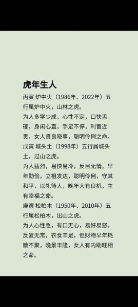 1986年属虎是什么命_1986属虎一生运势如何