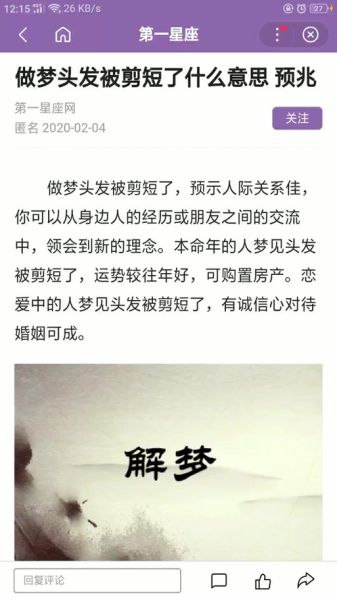 梦到自己剪头发_意味着什么