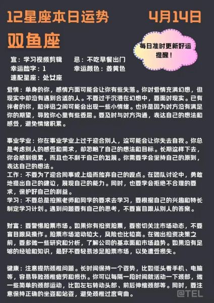 双鱼座下周运势详解_双鱼座下周要注意什么