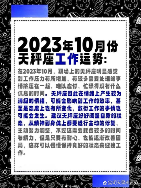 天秤座2017年10月运势详解_天秤座10月感情运如何