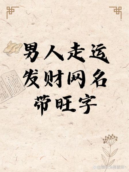 起名财运大全_如何取旺财名字