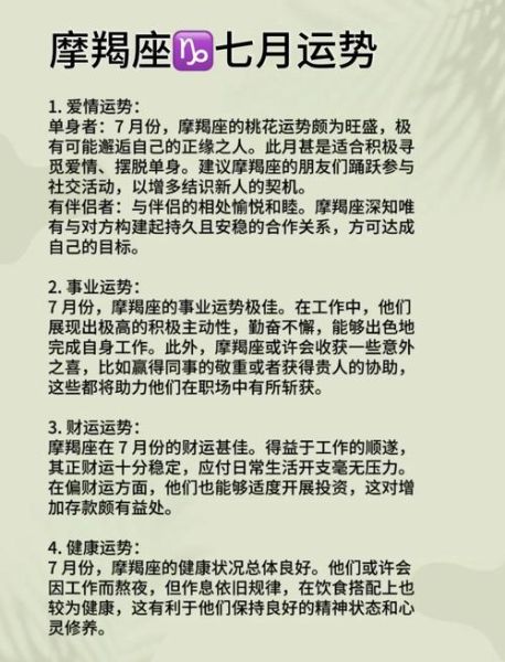 摩羯座最近一周运势如何_摩羯座本周运势详解