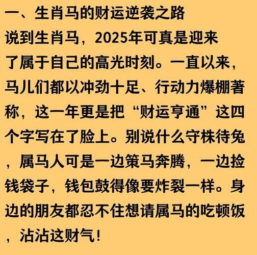 属马2016年运势如何_属马2016年财运怎么样