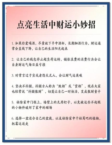 如何获得财运_获得财运的方法有哪些