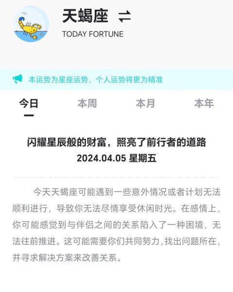 2024年天蝎座运势详解_天蝎座今年运势怎么样